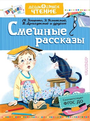 cover image of Смешные рассказы